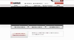 Desktop Screenshot of harman.co.jp