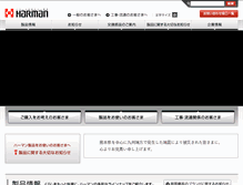 Tablet Screenshot of harman.co.jp